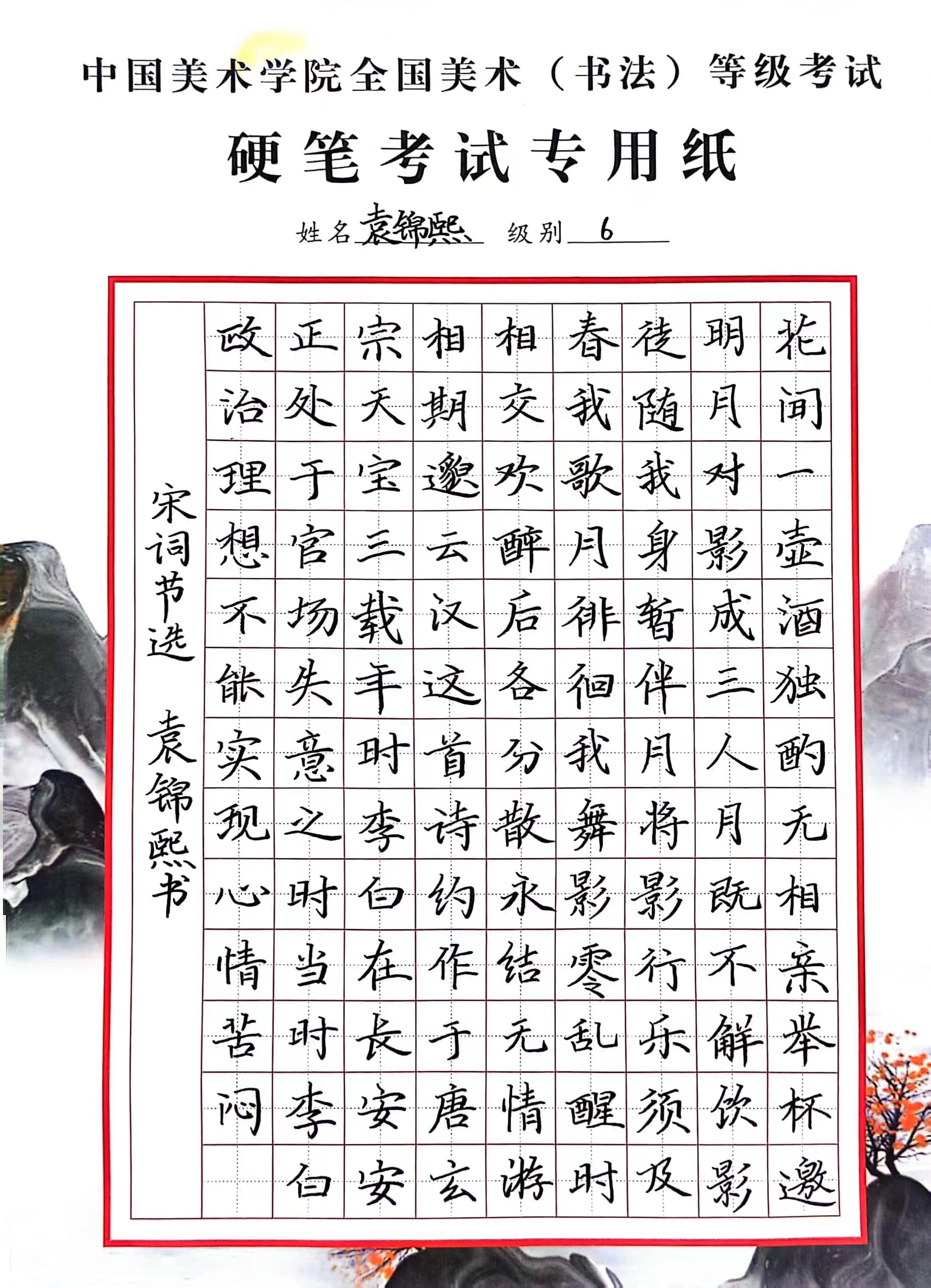 袁锦熙