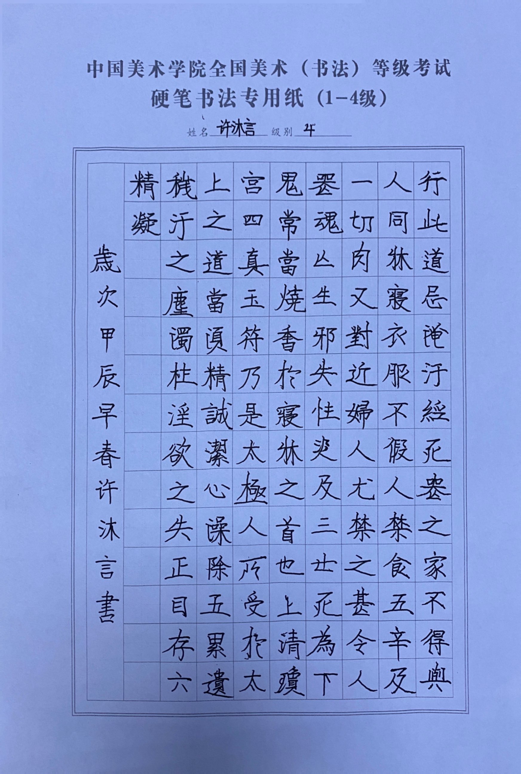 许沐言