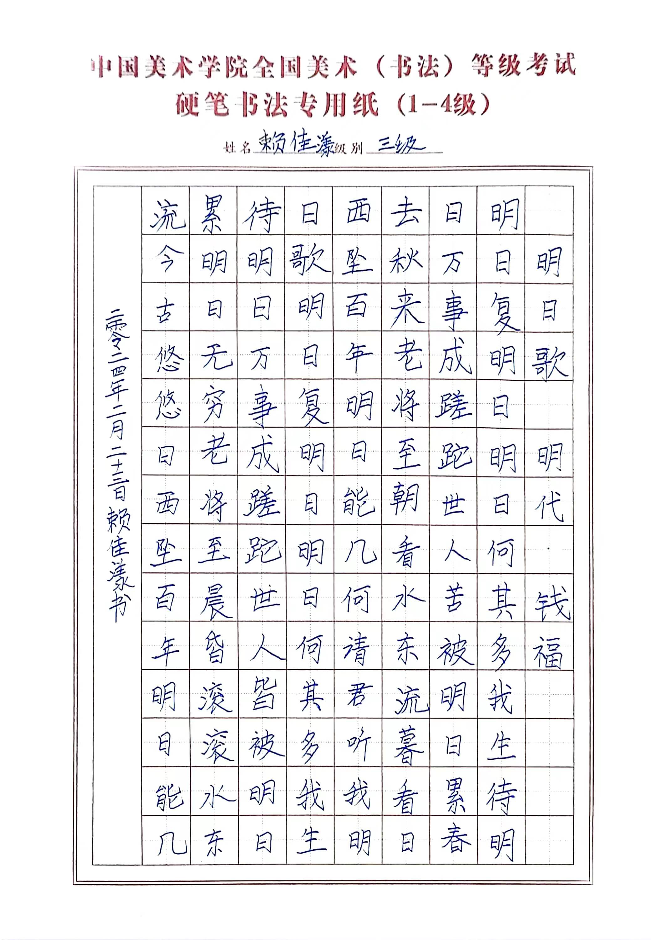 赖佳漾