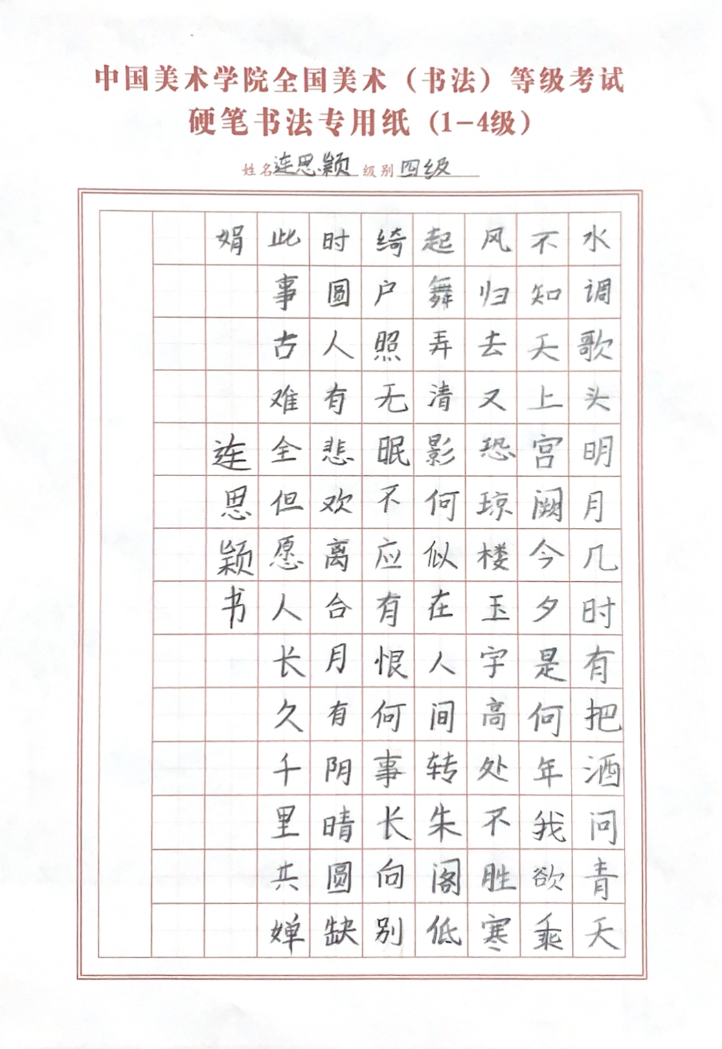 连思颖