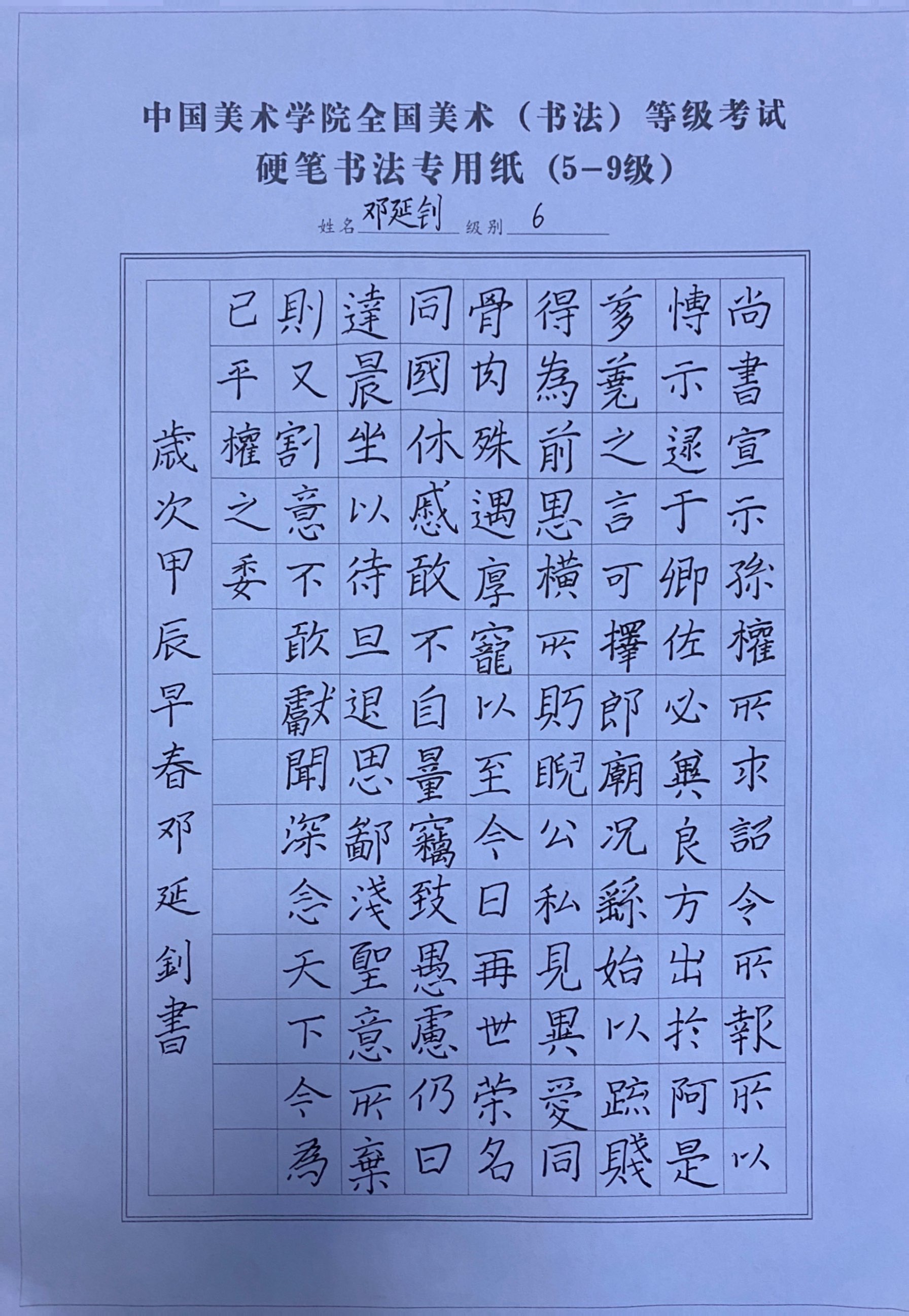 邓延钊