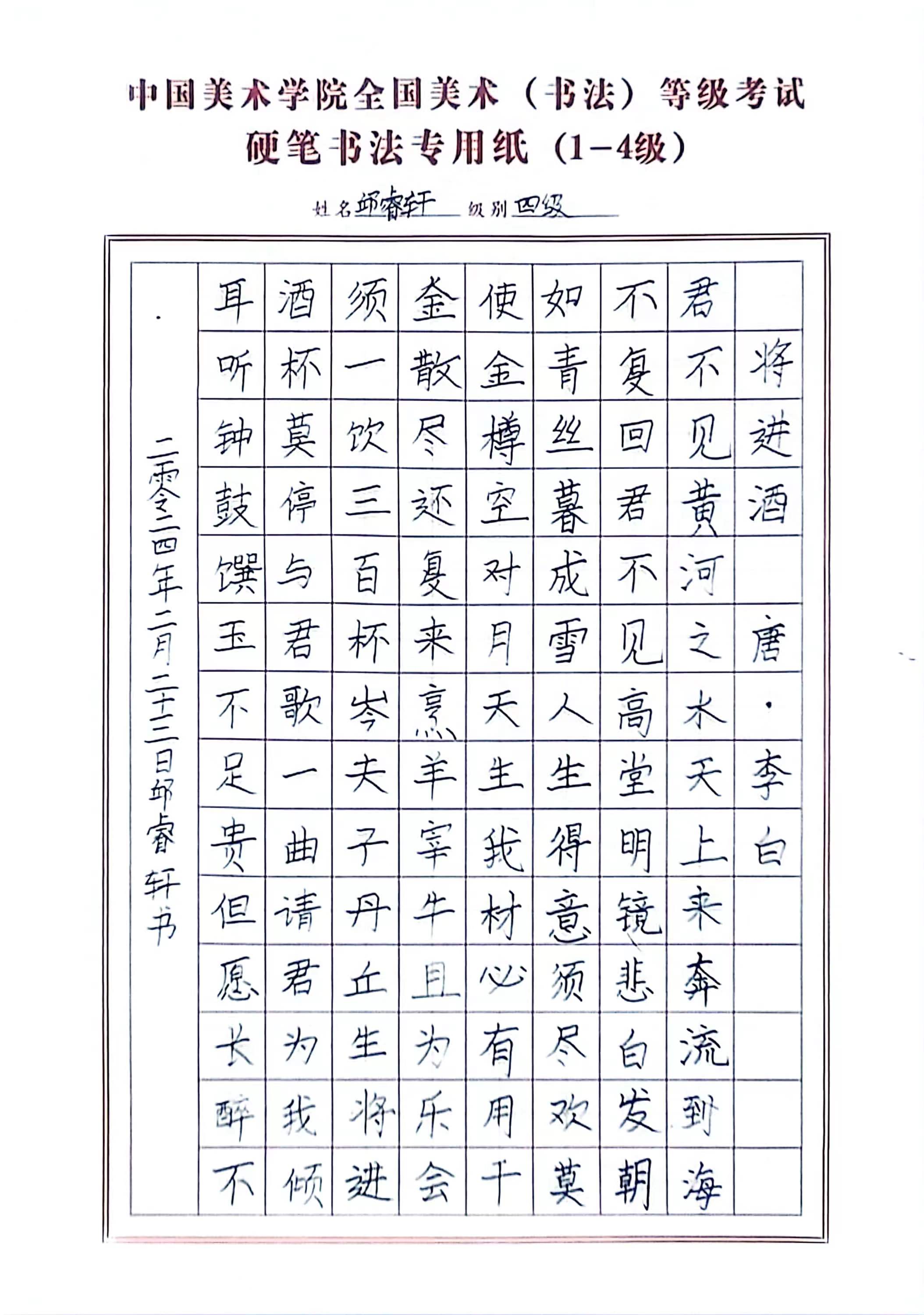 邱睿轩
