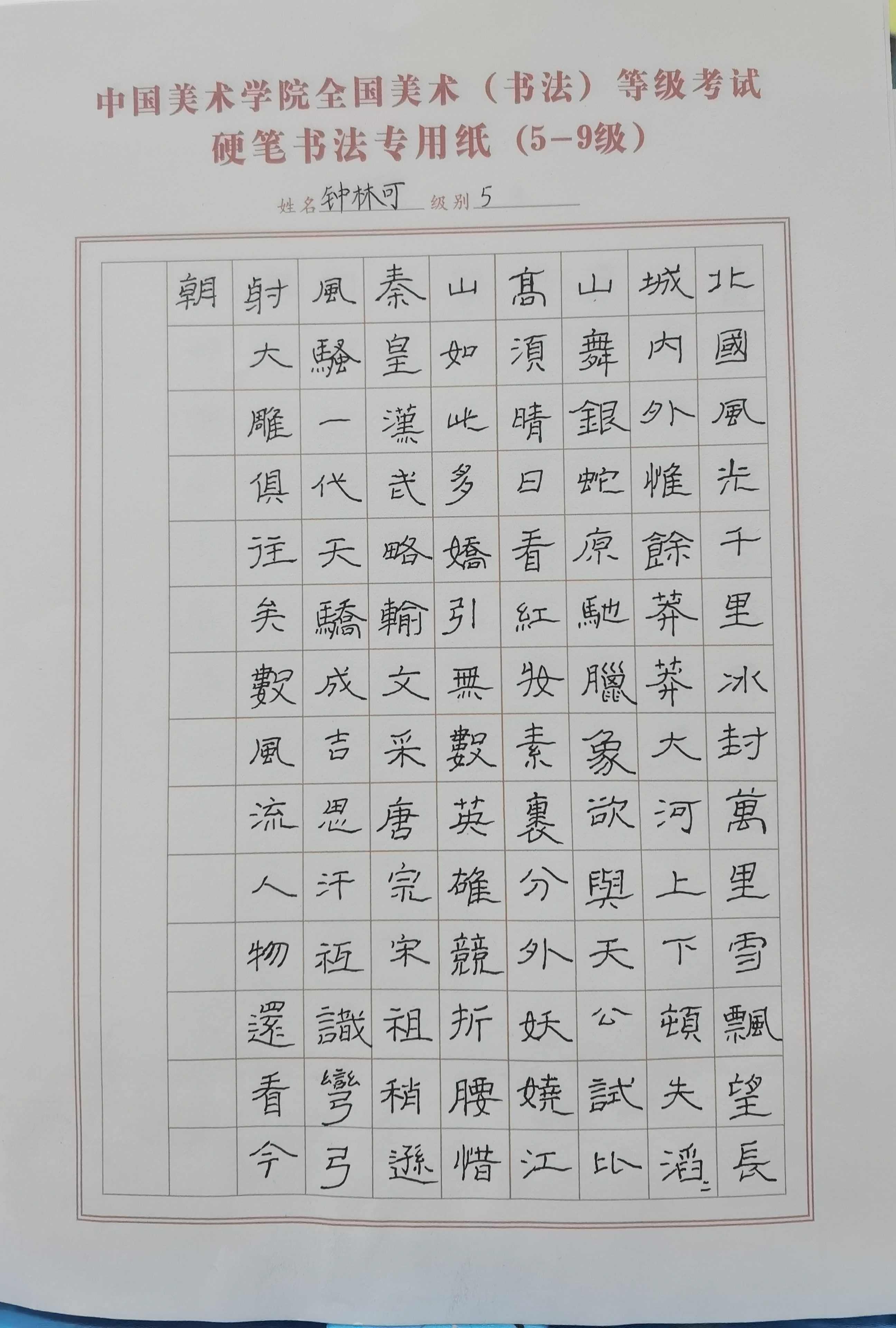 钟林可