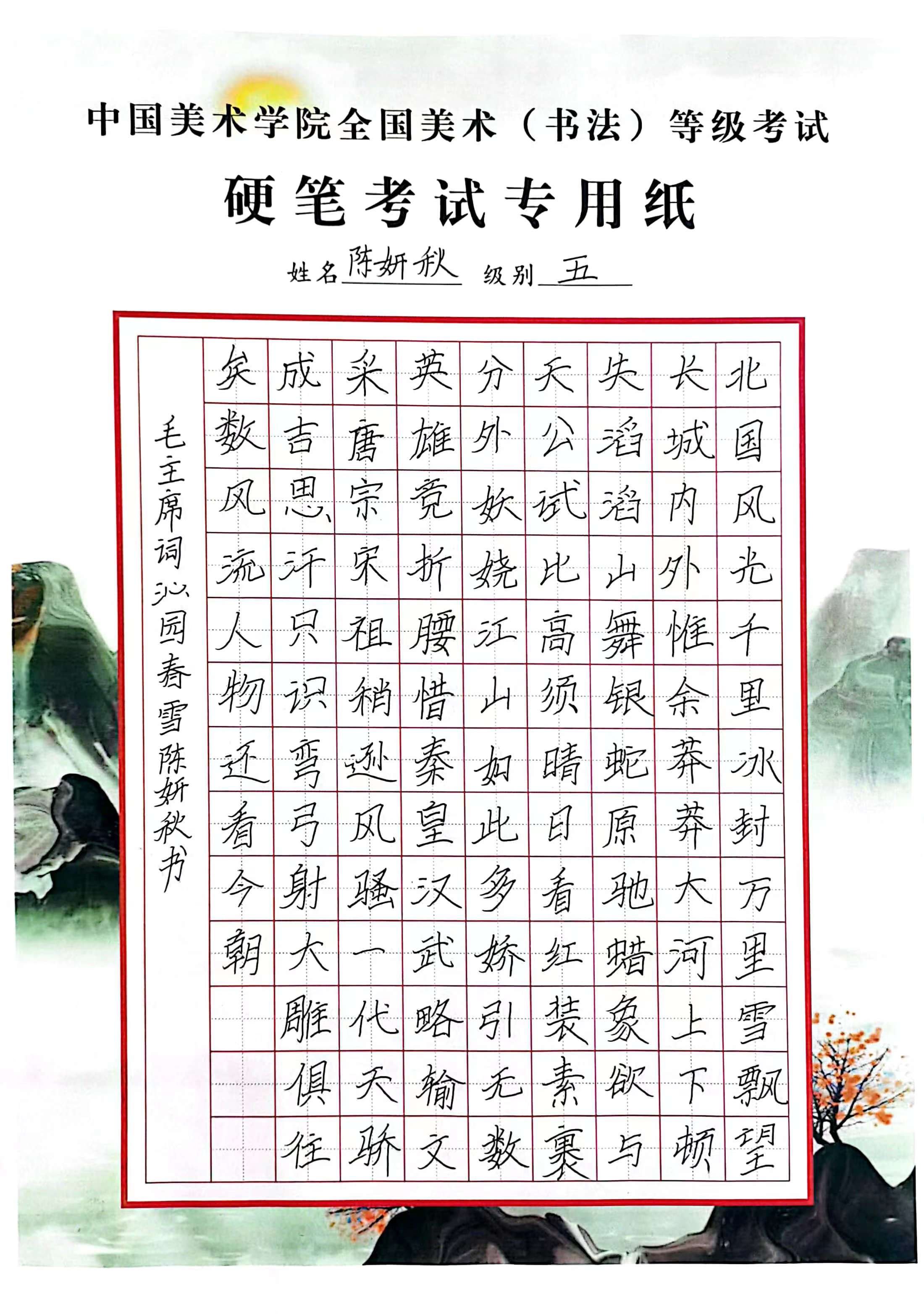陈妍秋