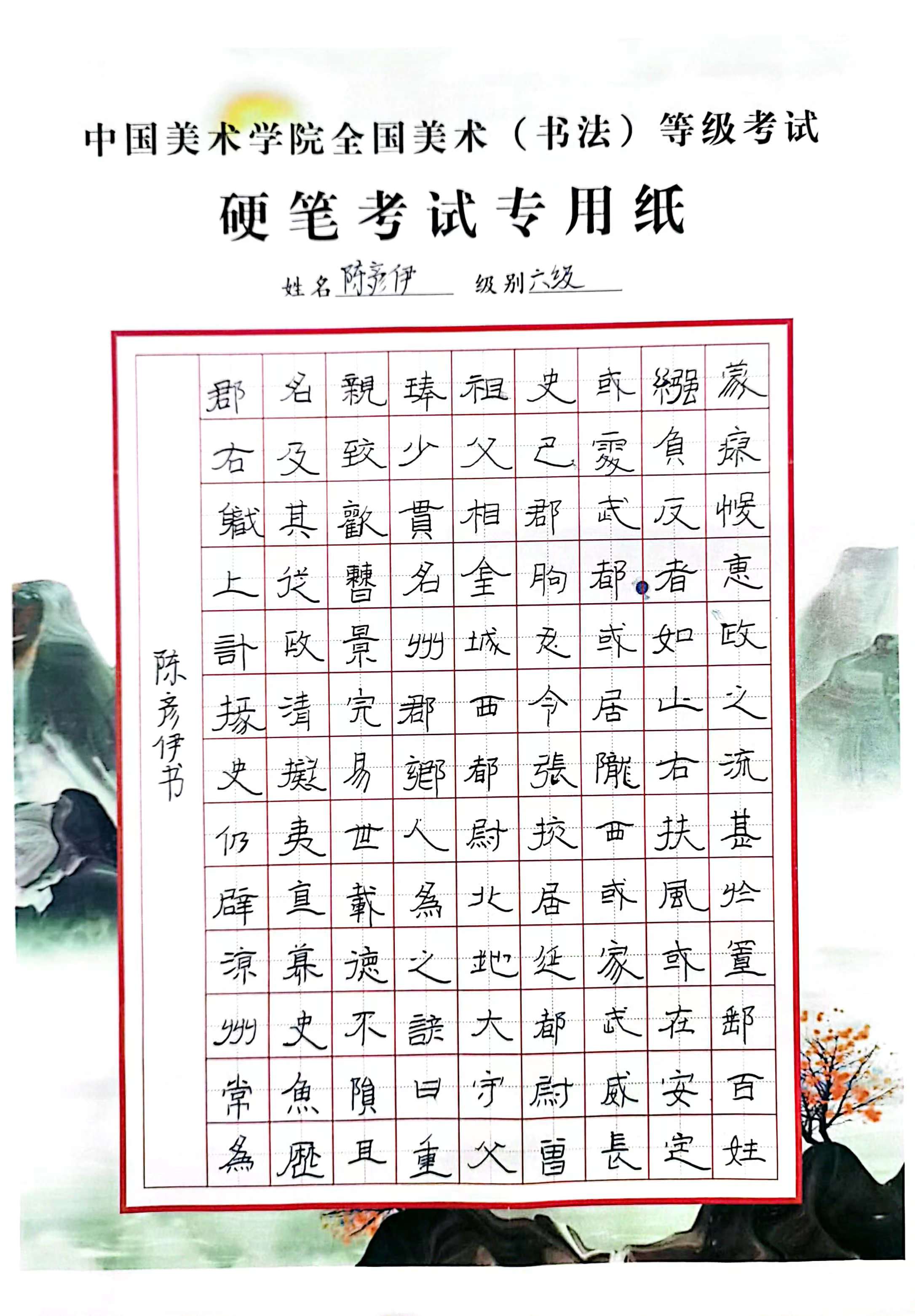 陈彦伊