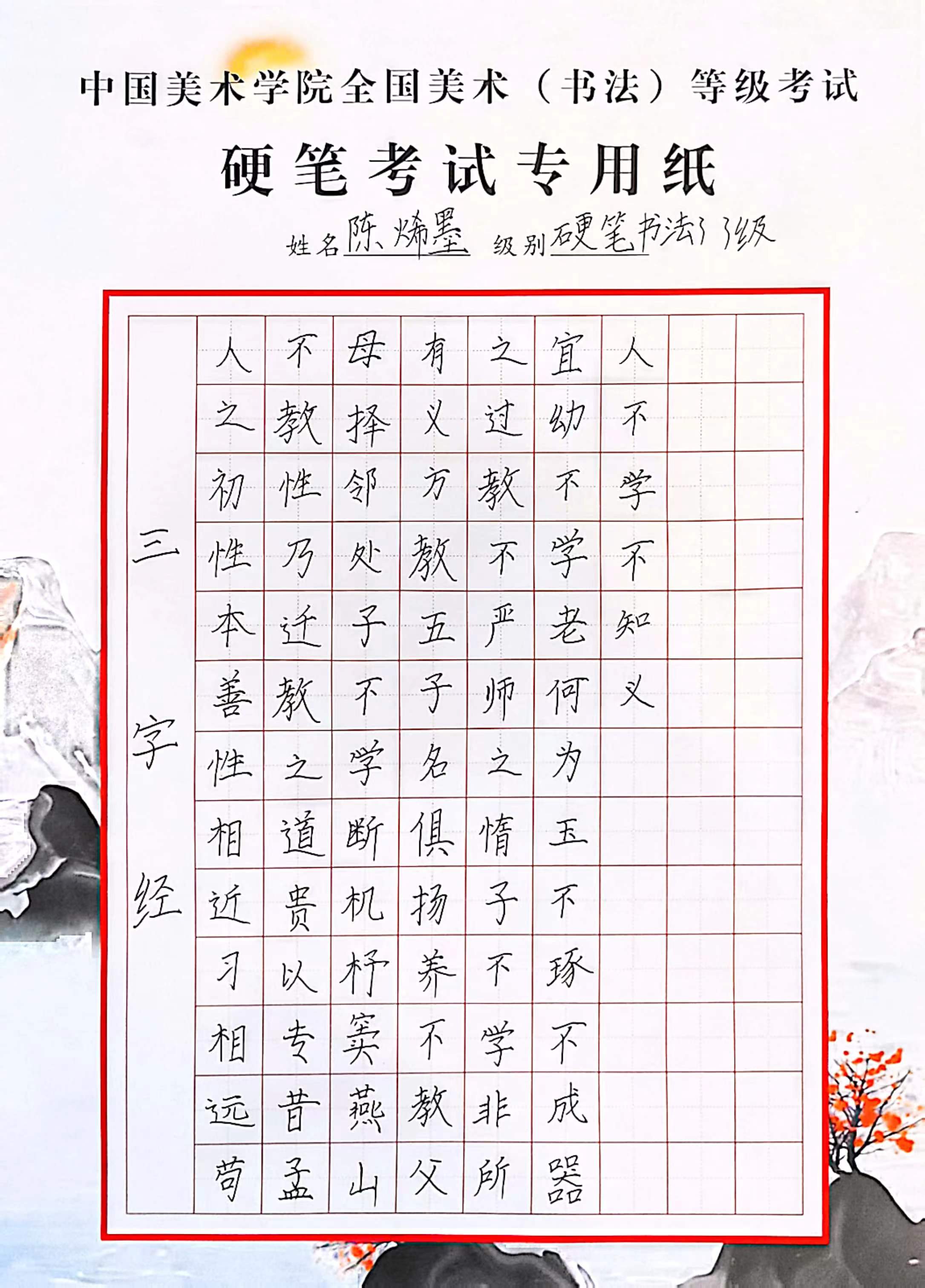 陈烯墨