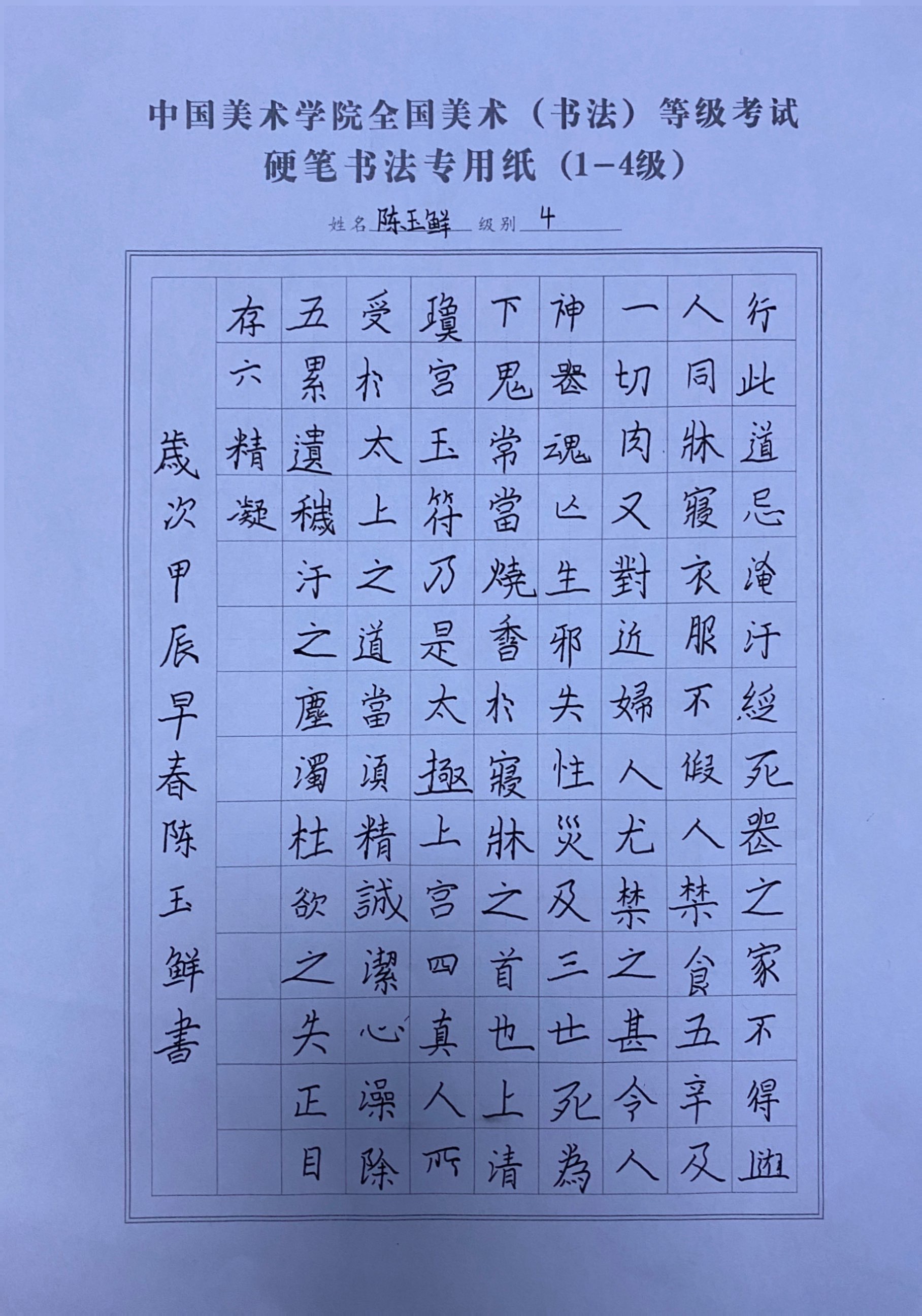 陈玉鲜