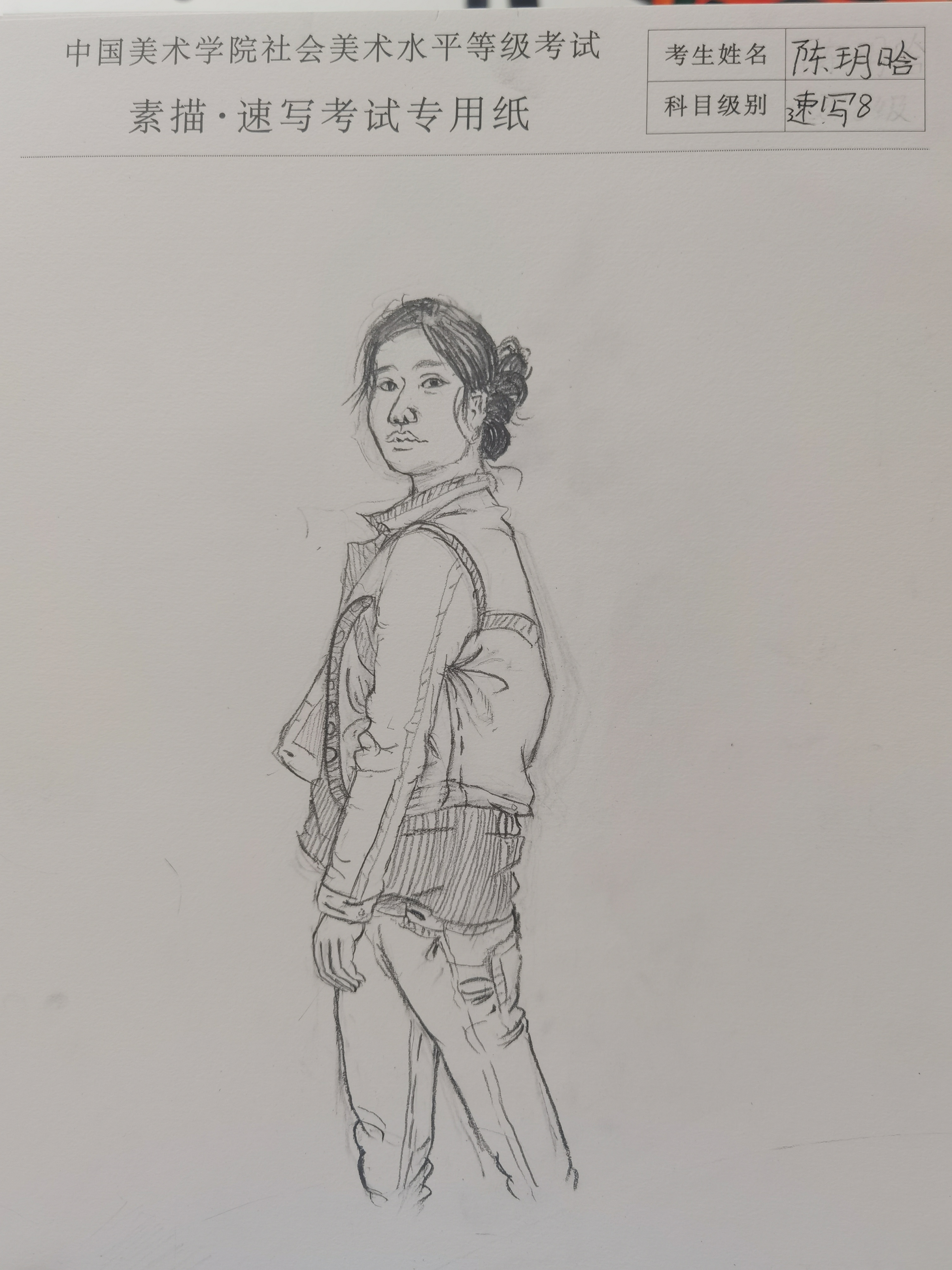 陈玥晗