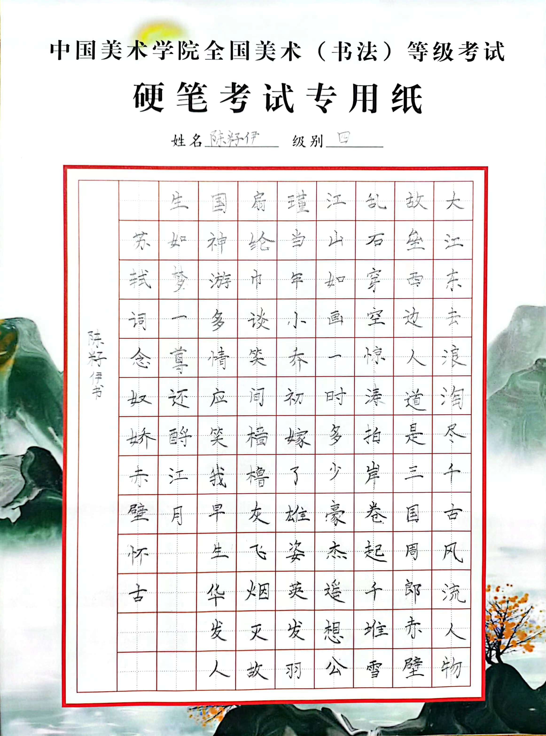 陈籽伊