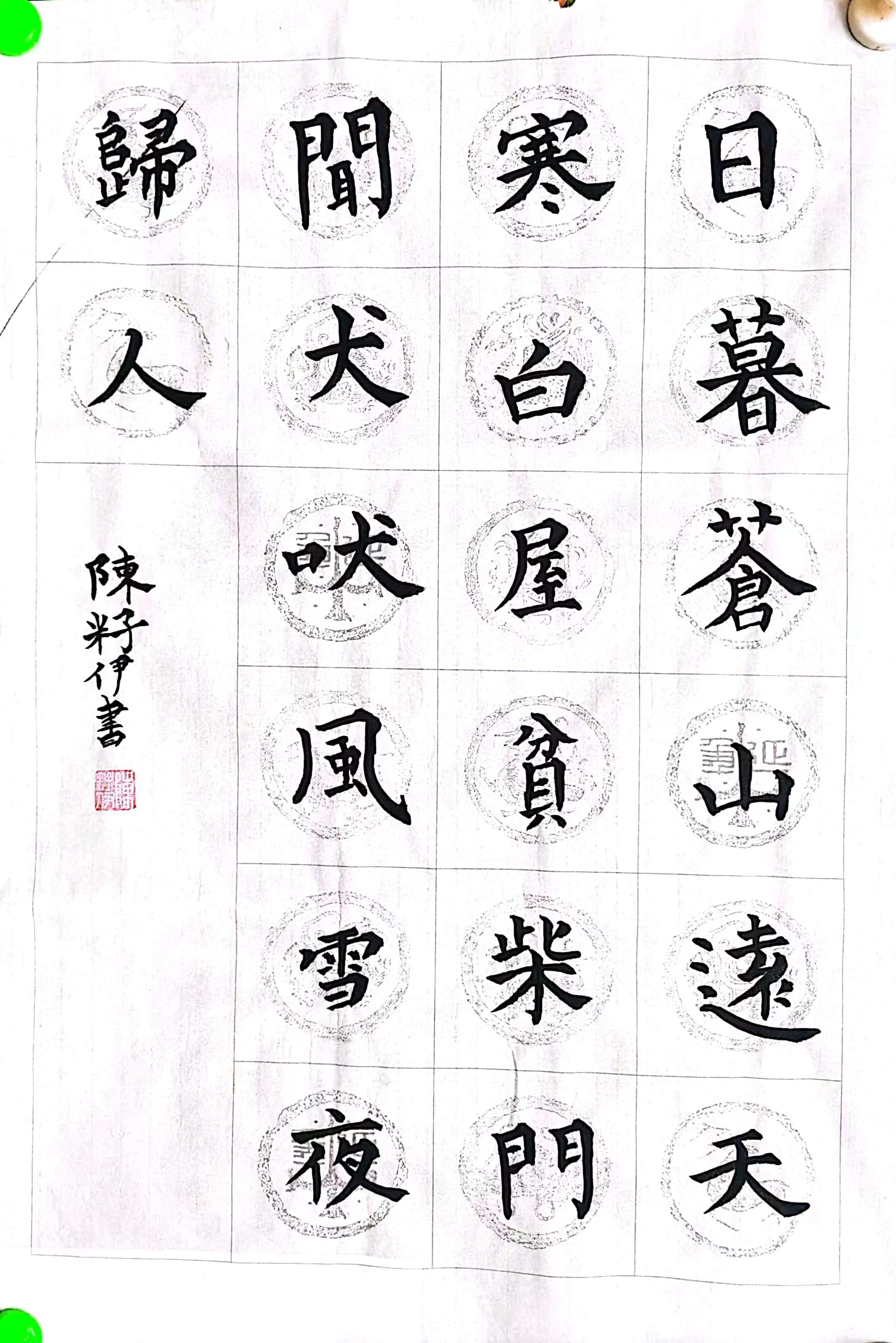陈籽伊