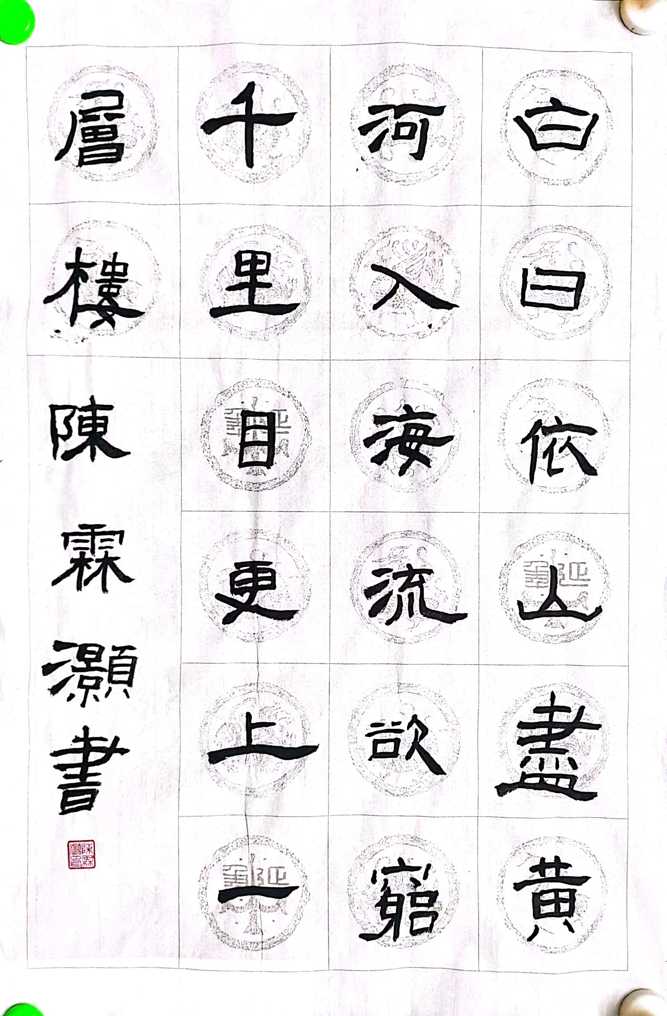 陈霖灏