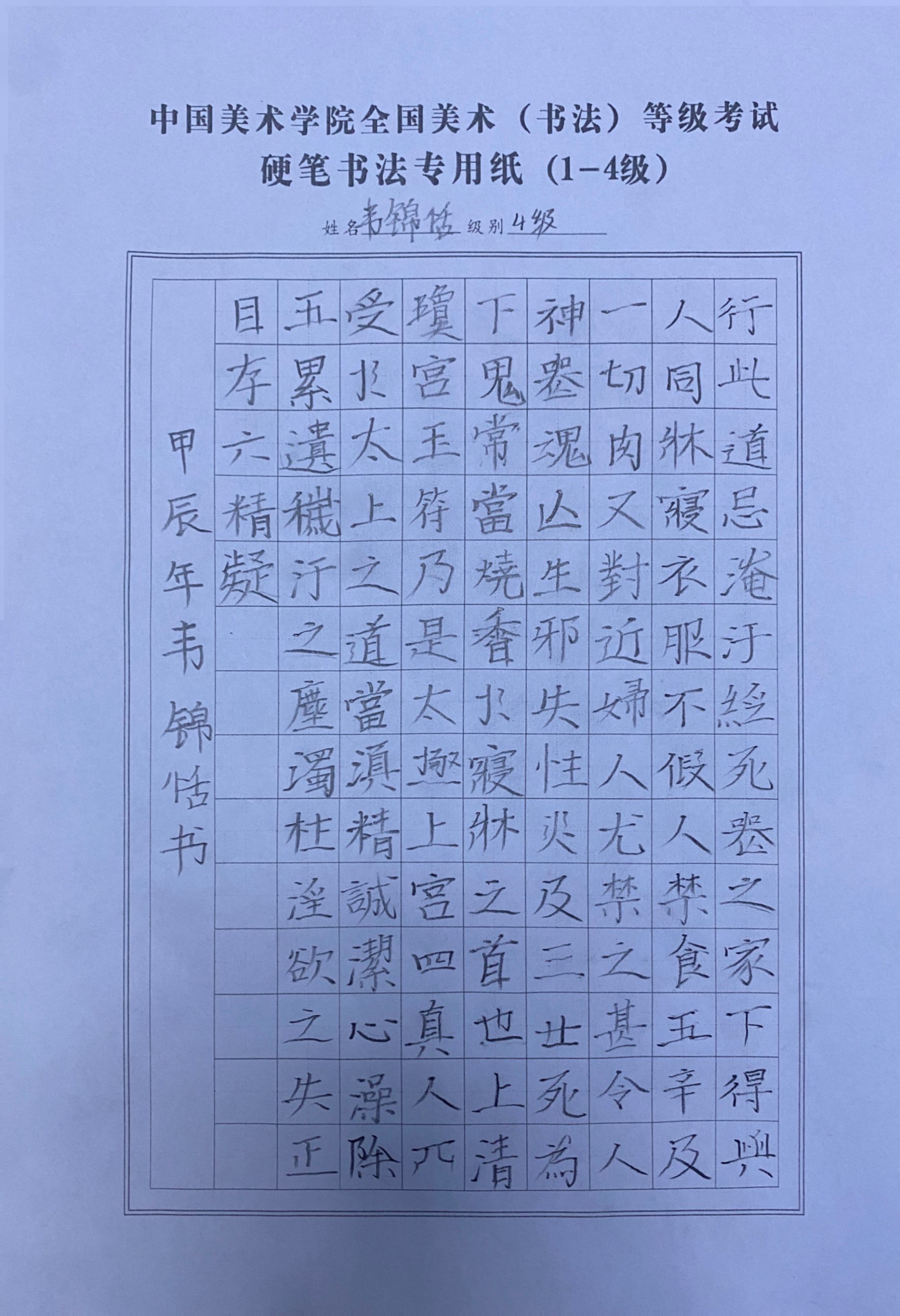 韦锦恬