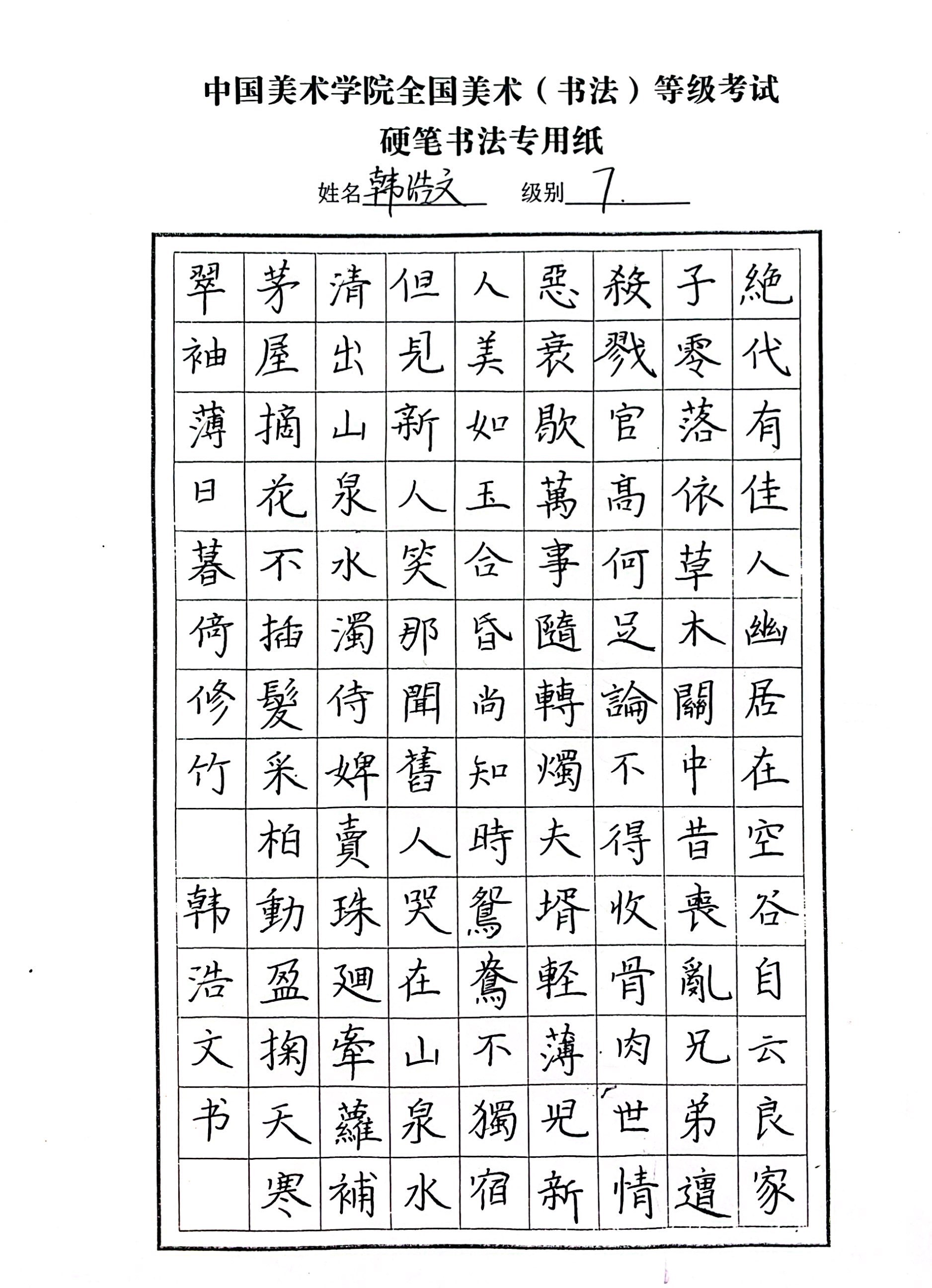 韩浩文