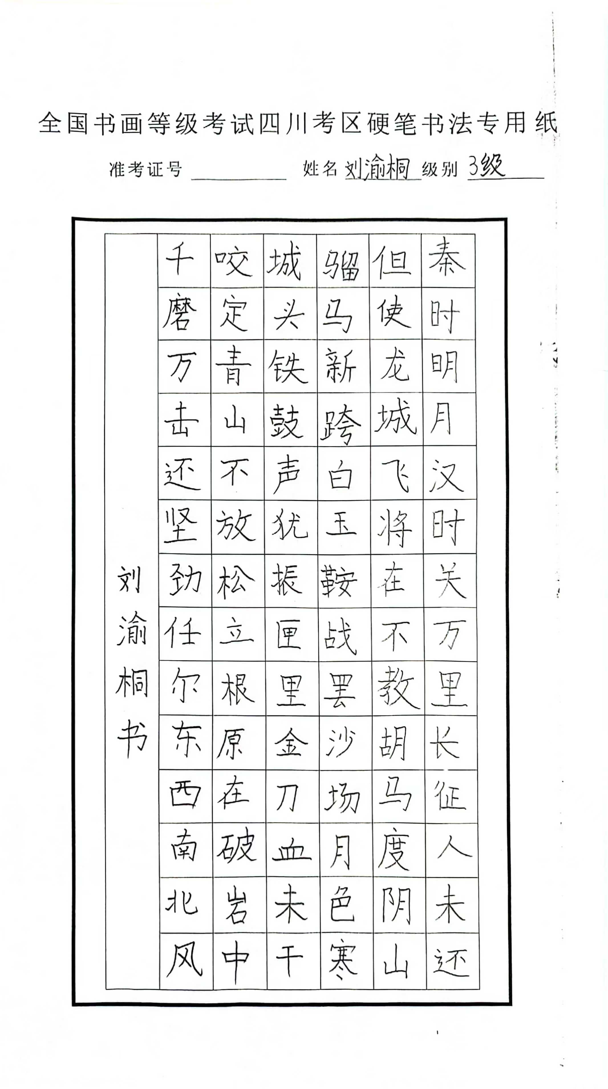 刘渝桐