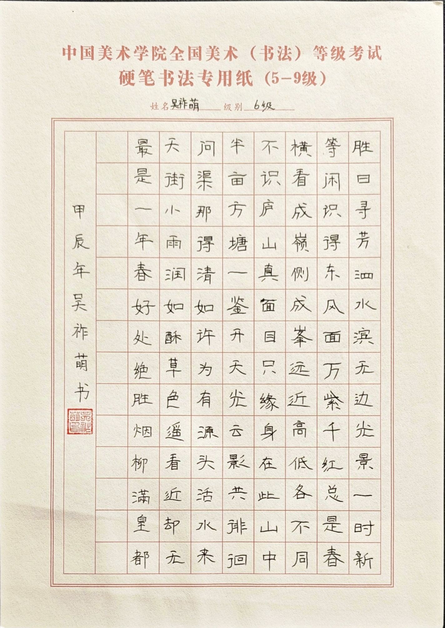 吴祚萌