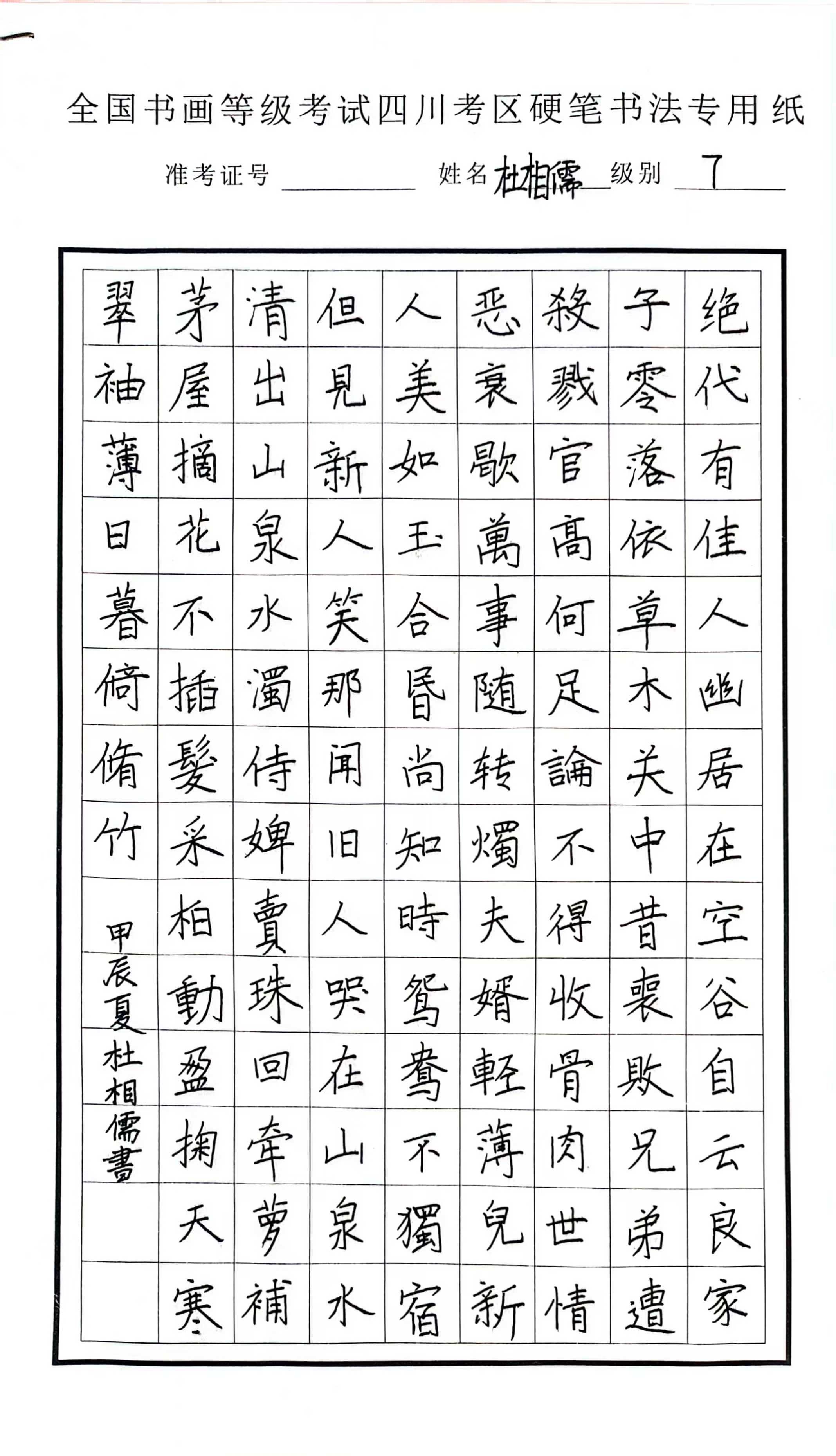 杜相儒