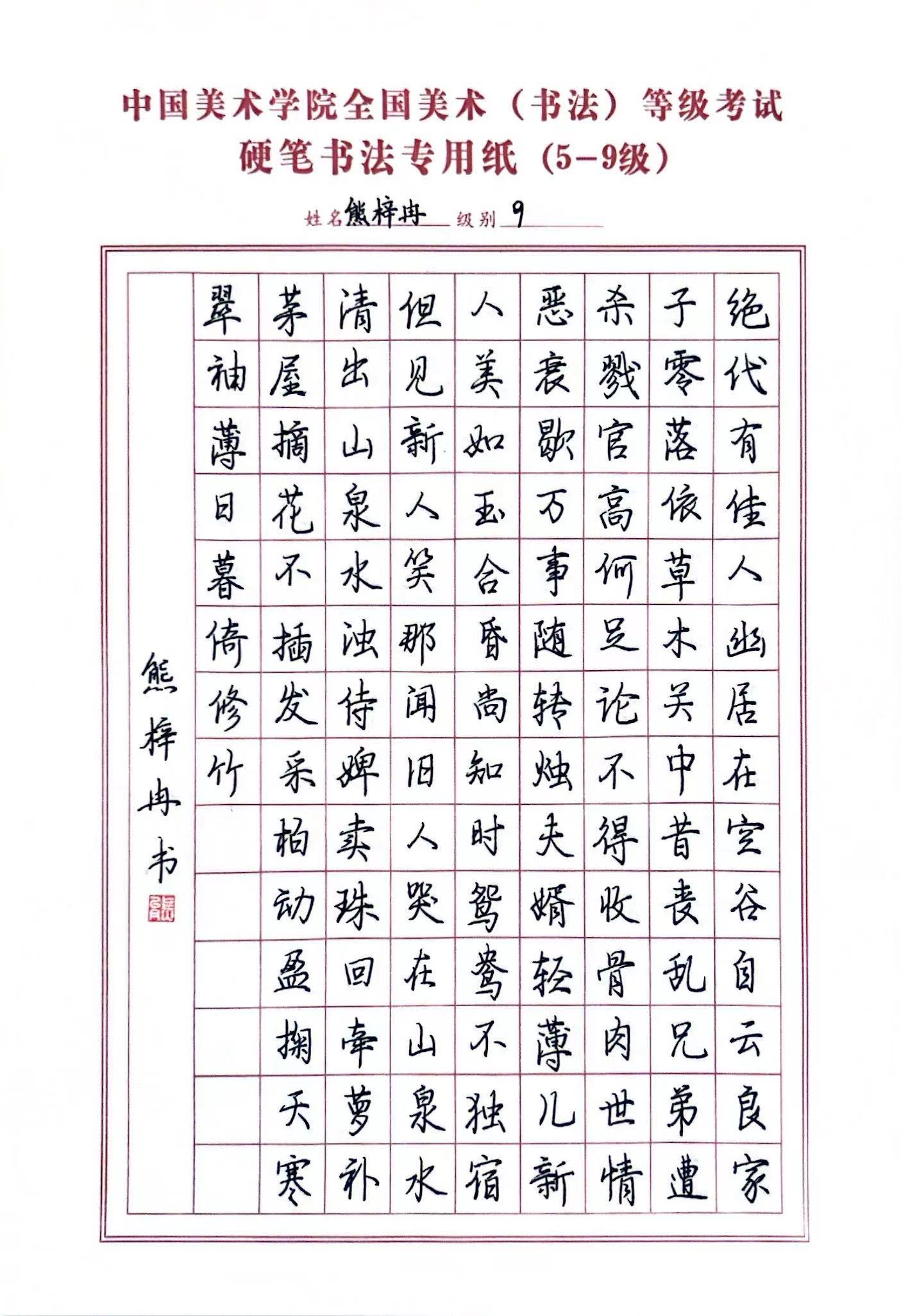 熊梓冉