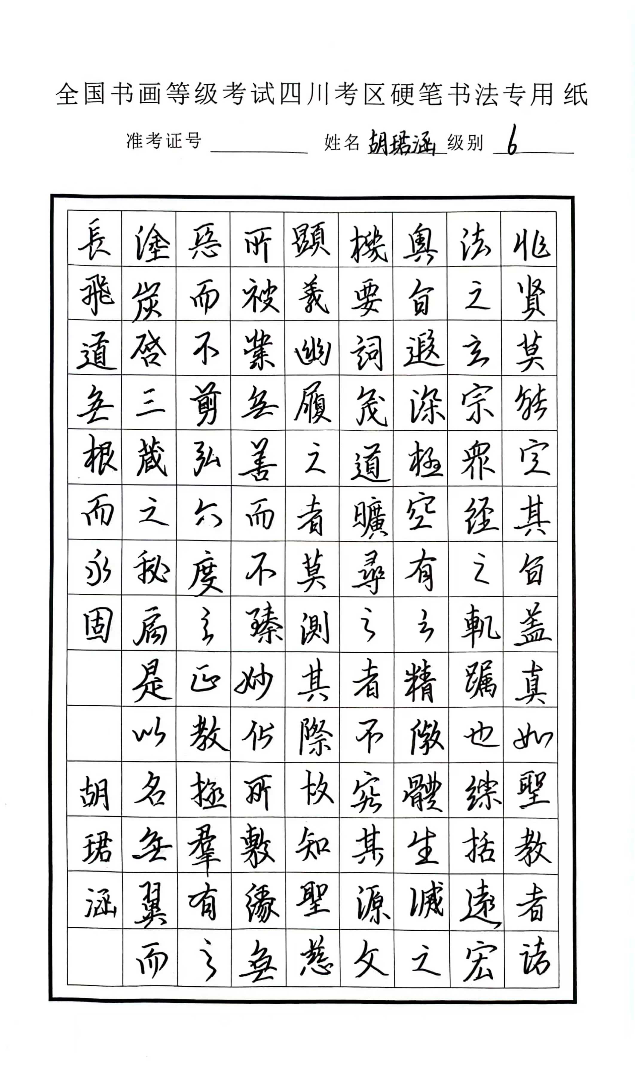 胡珺涵