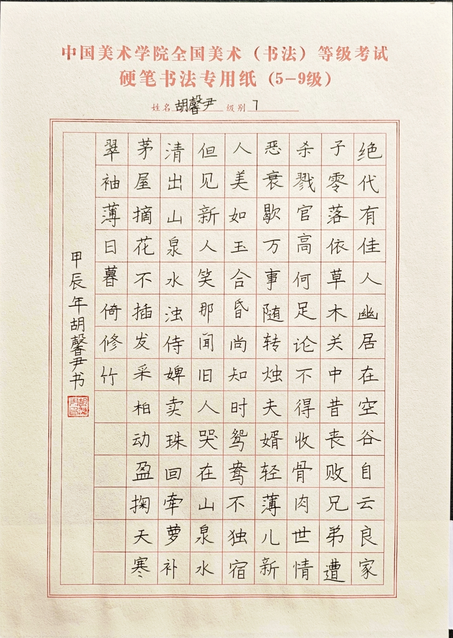 胡馨尹