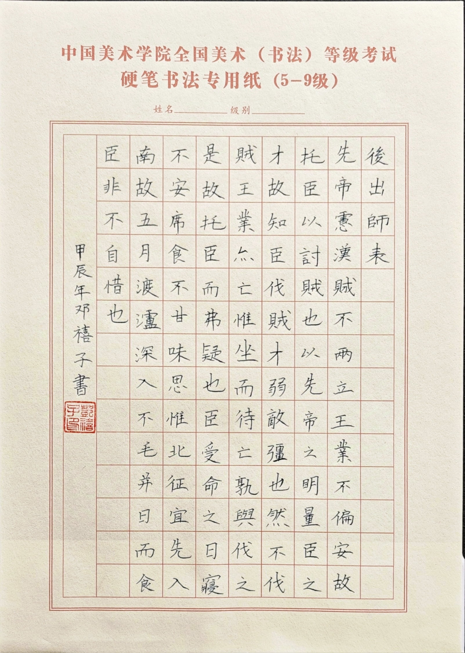 邓禧子