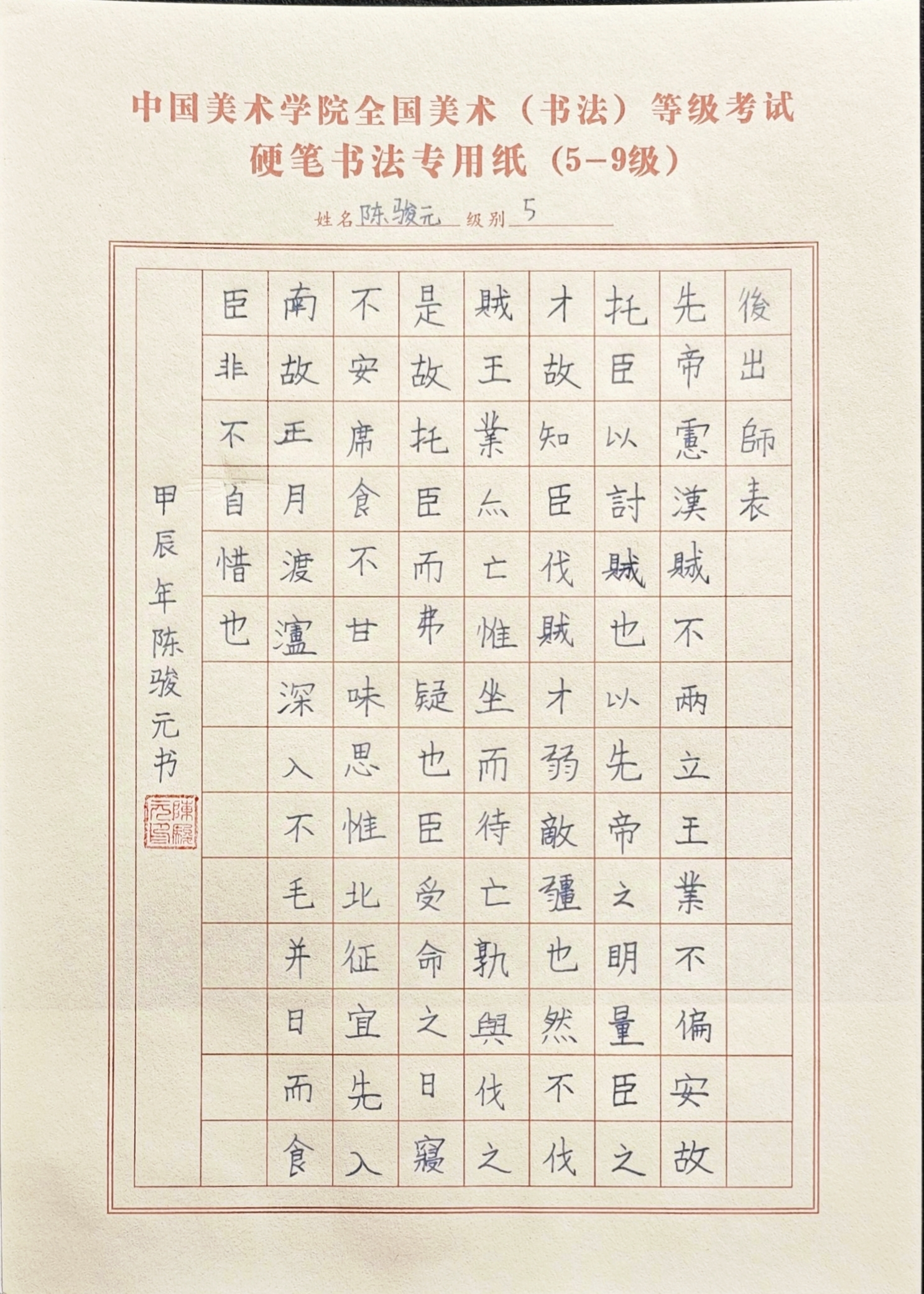 陈骏元