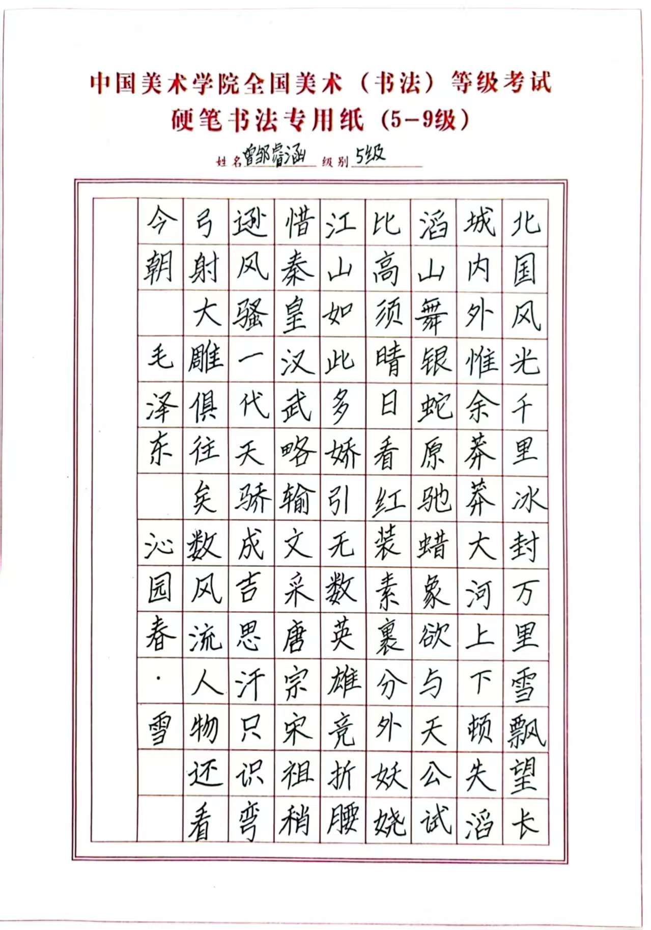 曾邹睿涵