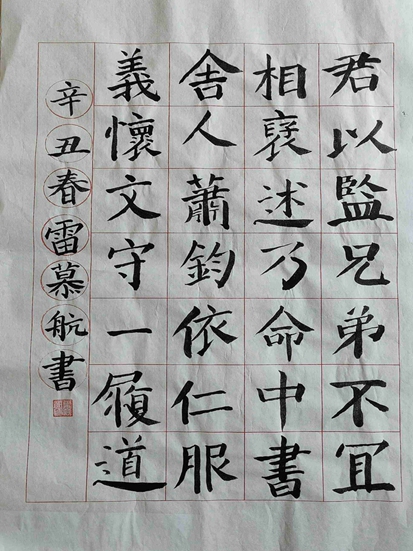 软笔书法作品四级图片