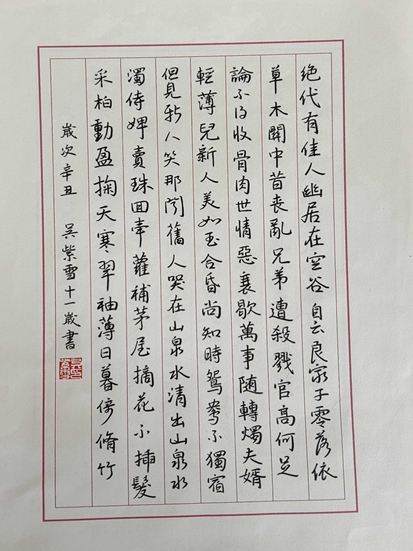 八年级下册字帖写完的图片